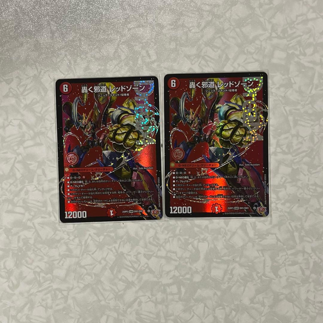 デュエルマスターズ 轟く邪道 レッドゾーン DMR 2枚セット