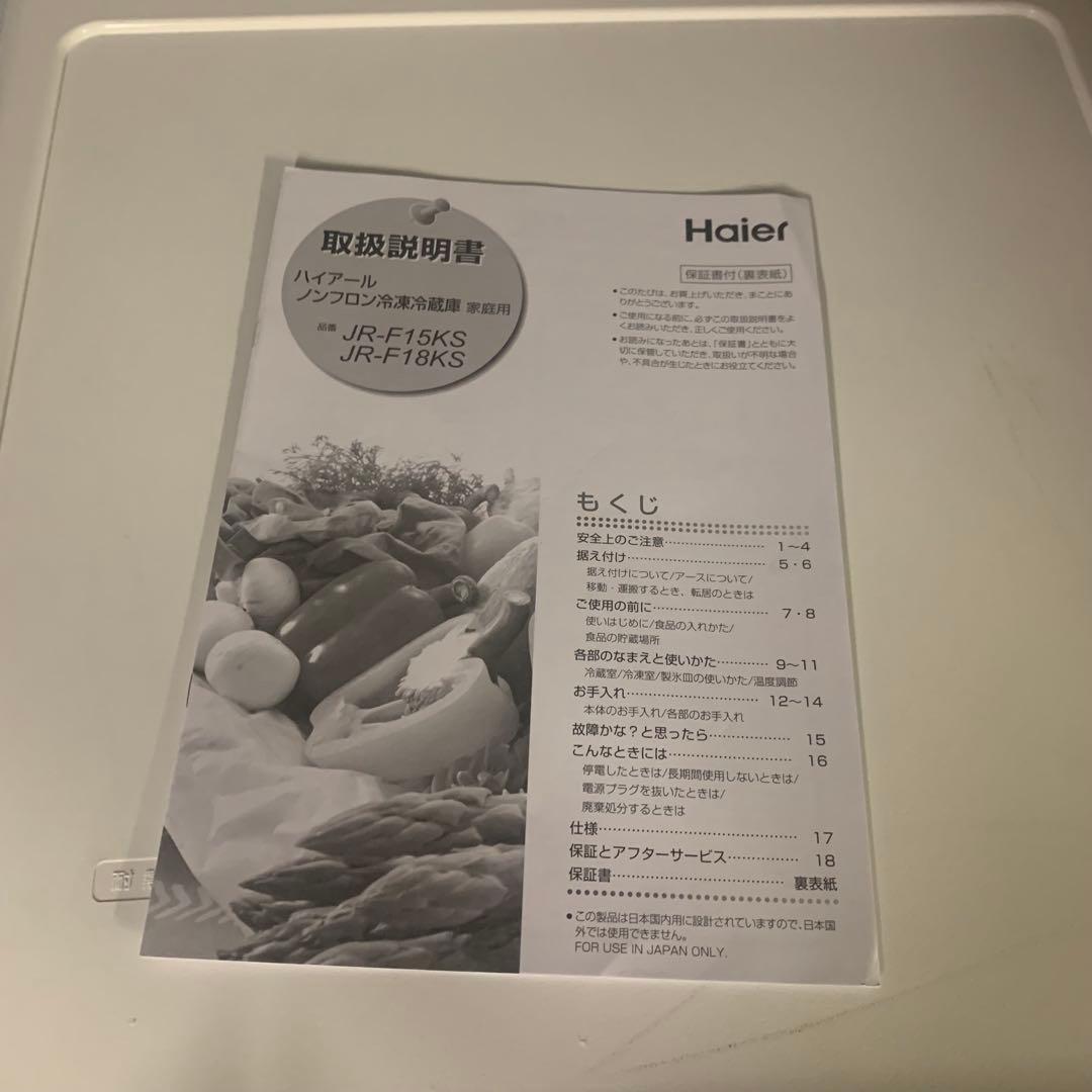 8r7美品 2024年製 150L 冷蔵庫 JR-F15KS 一人暮らし 単身用