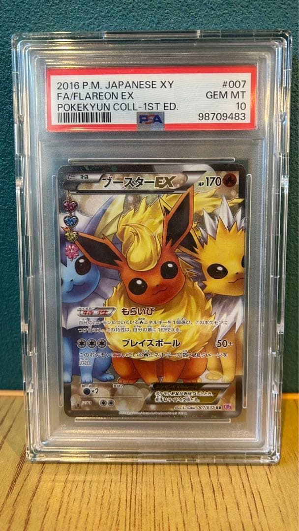 【PSA10】ブースターEX RR