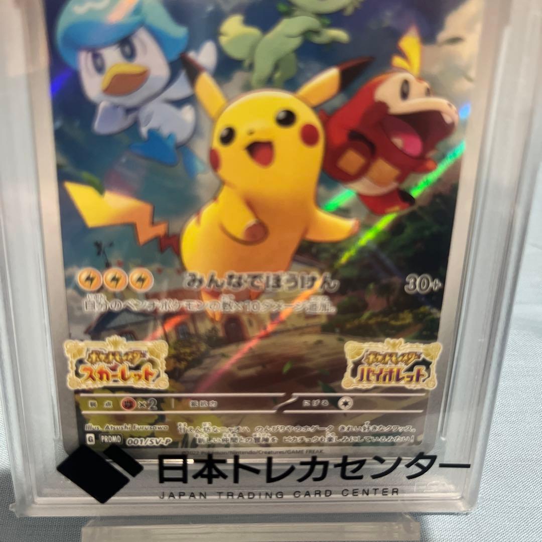 ピカチュウ　みんなでぼうけん　プロモ　PSA10