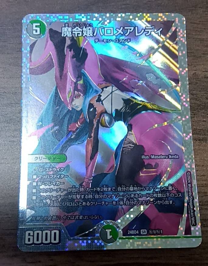 バロメアレディ　シークレット