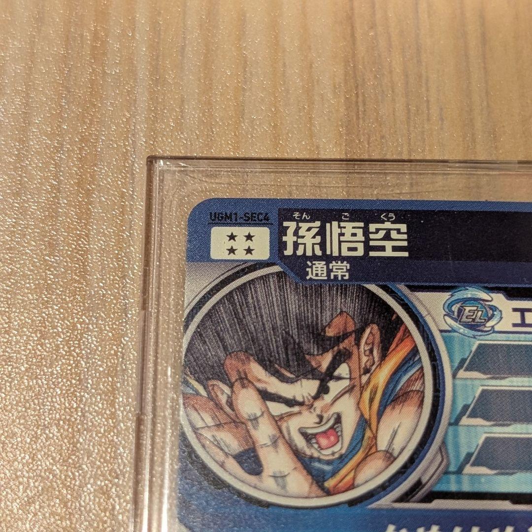 スーパードラゴンボールヒーローズUGM1-SEC4孫悟空