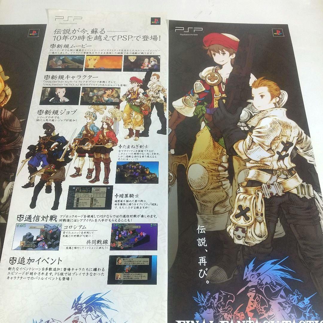 ファイナルファンタジータクティクスポスター 非売品 FFタクティクス獅子戦争