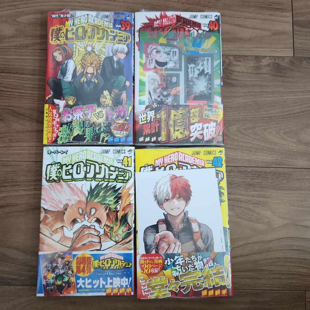 僕のヒーローアカデミア 全巻セット(39～42巻は新品状態！)