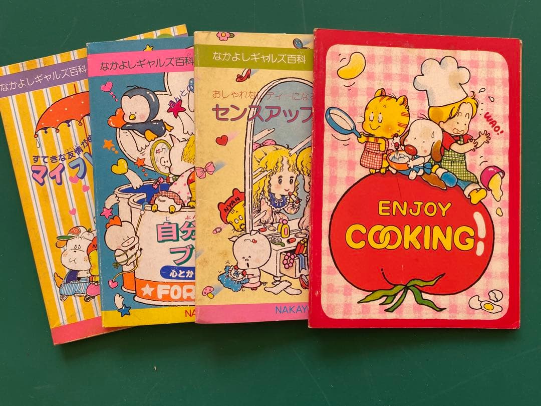 昭和、なかよし付録ギャルズ百科9冊＋エンジョイクッキング1冊