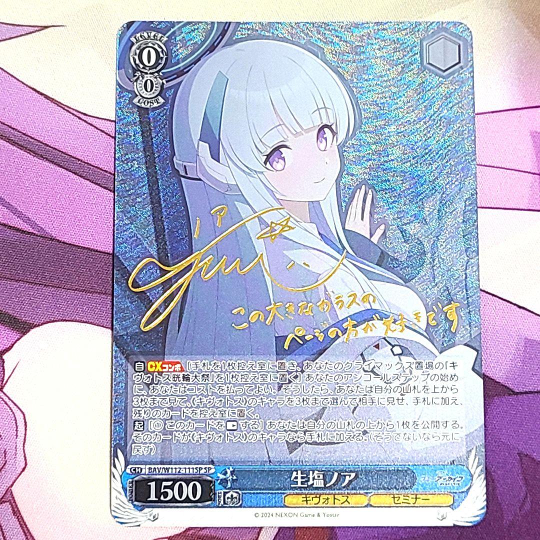 ヴァイスシュヴァルツ SP サイン 生塩ノア 鈴代紗弓 声優