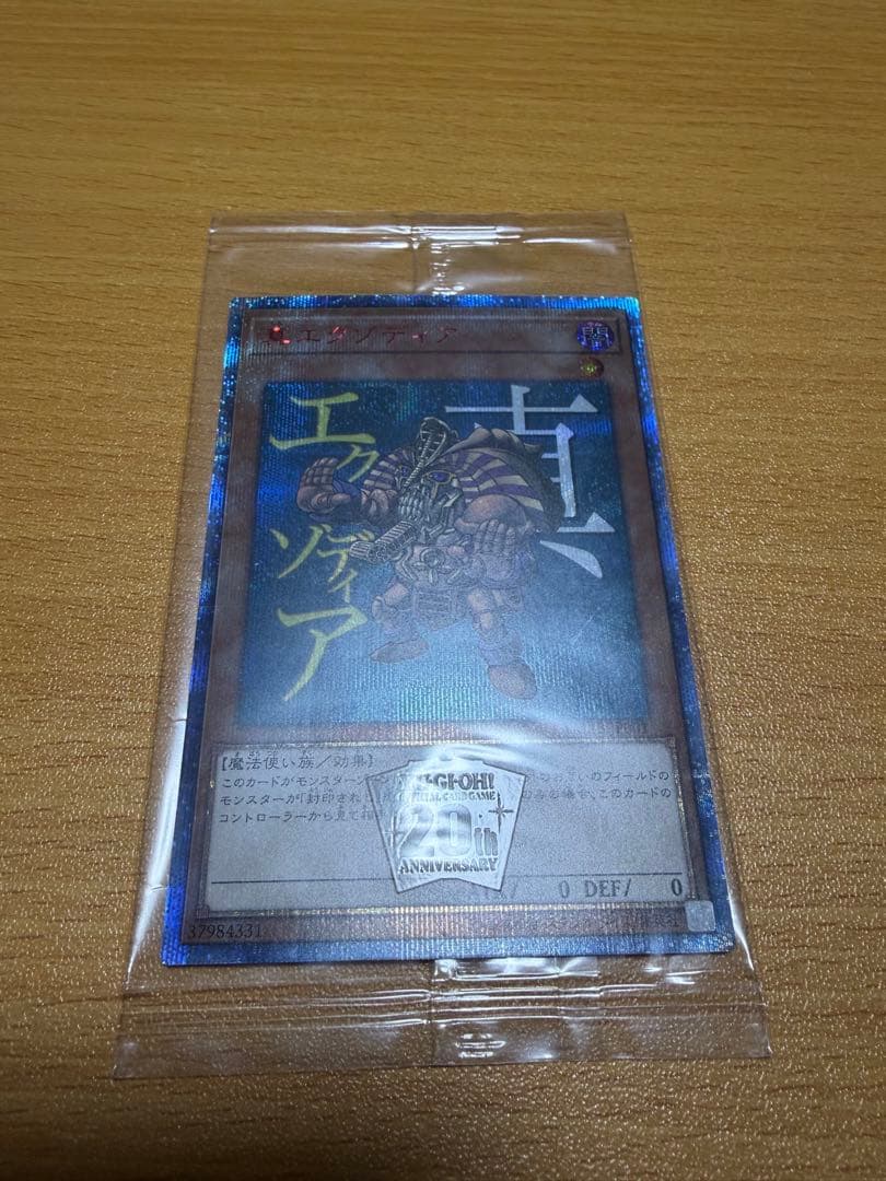 遊戯王 真エクゾディア 20thシークレット 未開封 YMAB-JP001