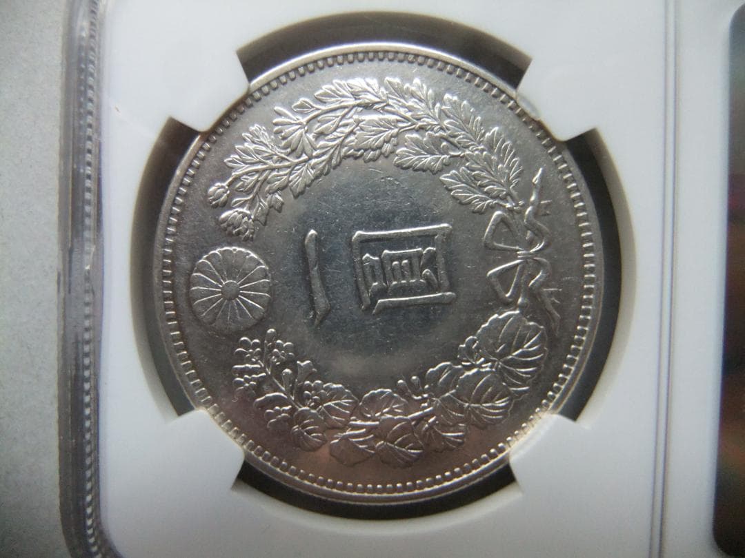月*様 明治20年新1円（一圓）銀貨＜大型＞ NGC認証品　円銀貿易銀古銭貨幣硬