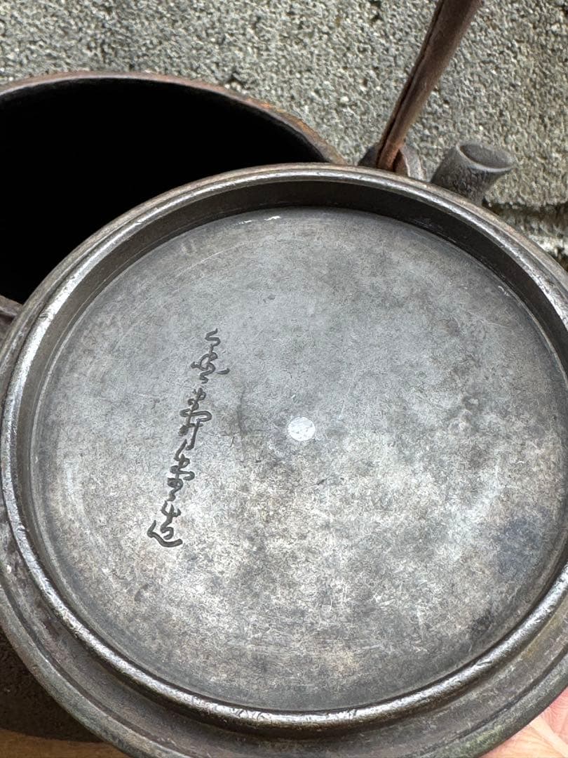 鉄製浮彫り動物模様の鉄瓶 銀象嵌　金粒