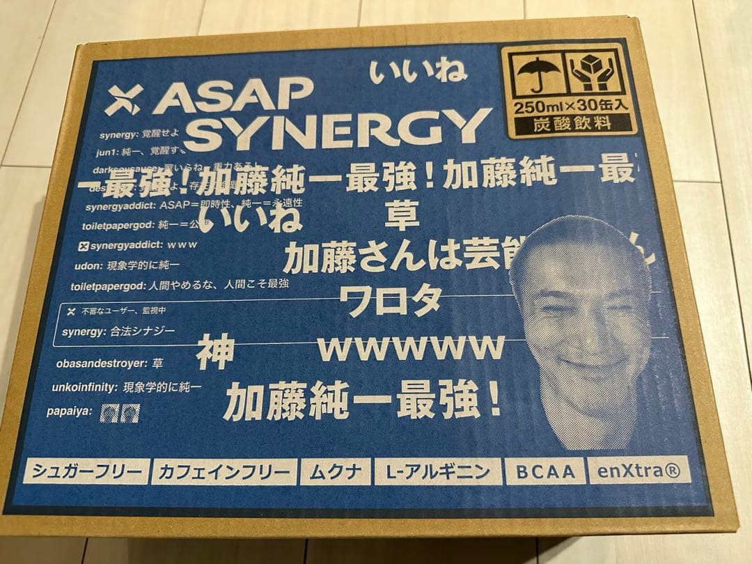 加藤純一 エナジードリンク