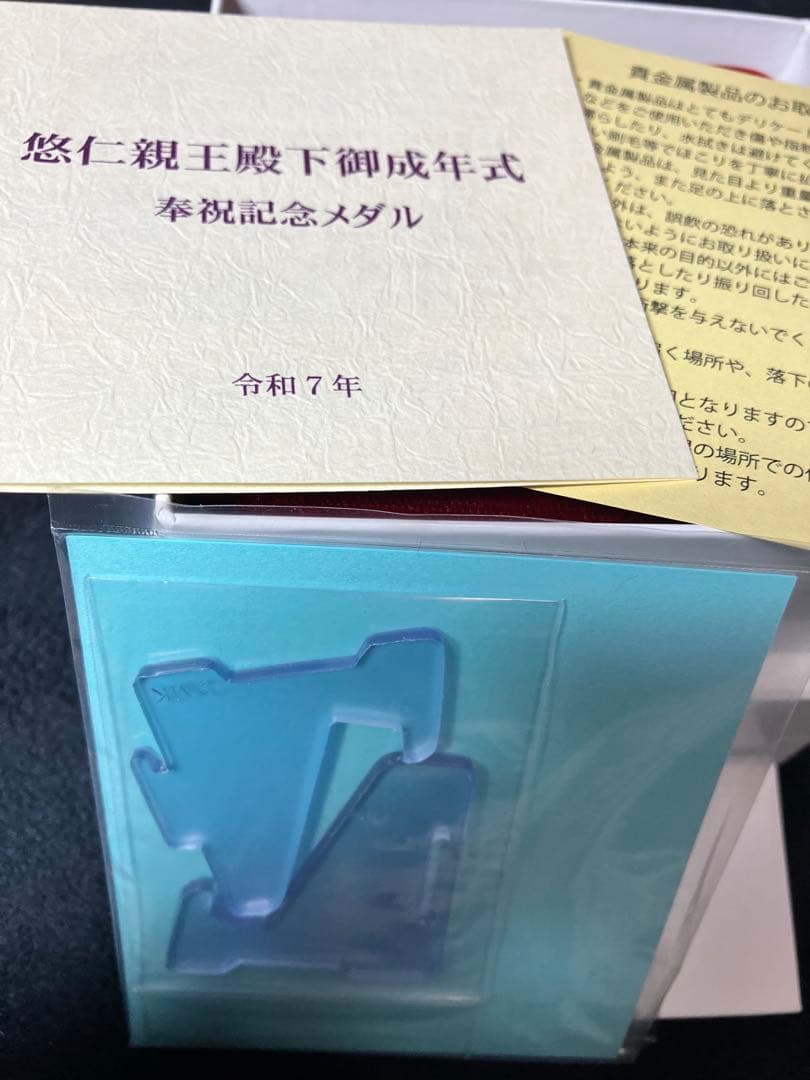 純銀　悠仁親王殿下御成年式 奉祝記念メダル2025年　松本徽章