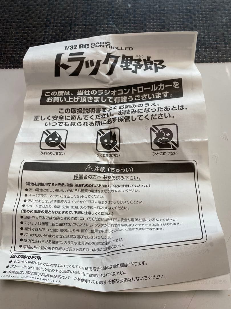 1/32RC トラック野郎　故郷特急便　ラジコン　りゅ〜さん専用