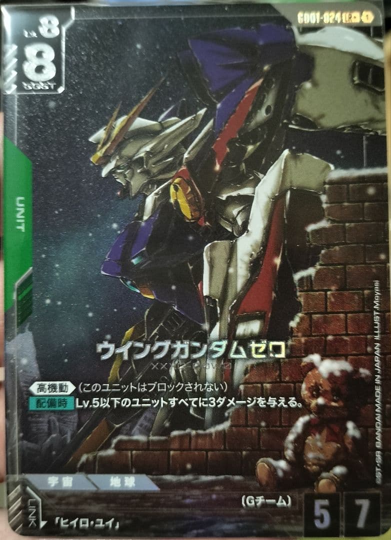 ガンダムカードゲーム ウイングガンダムゼロ LR+