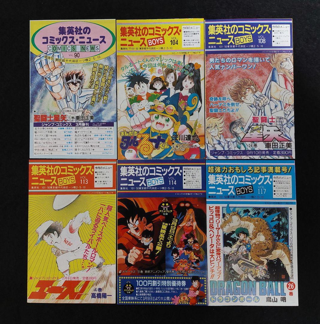 COMICS・NEWS 100枚　1986～2003　special price
