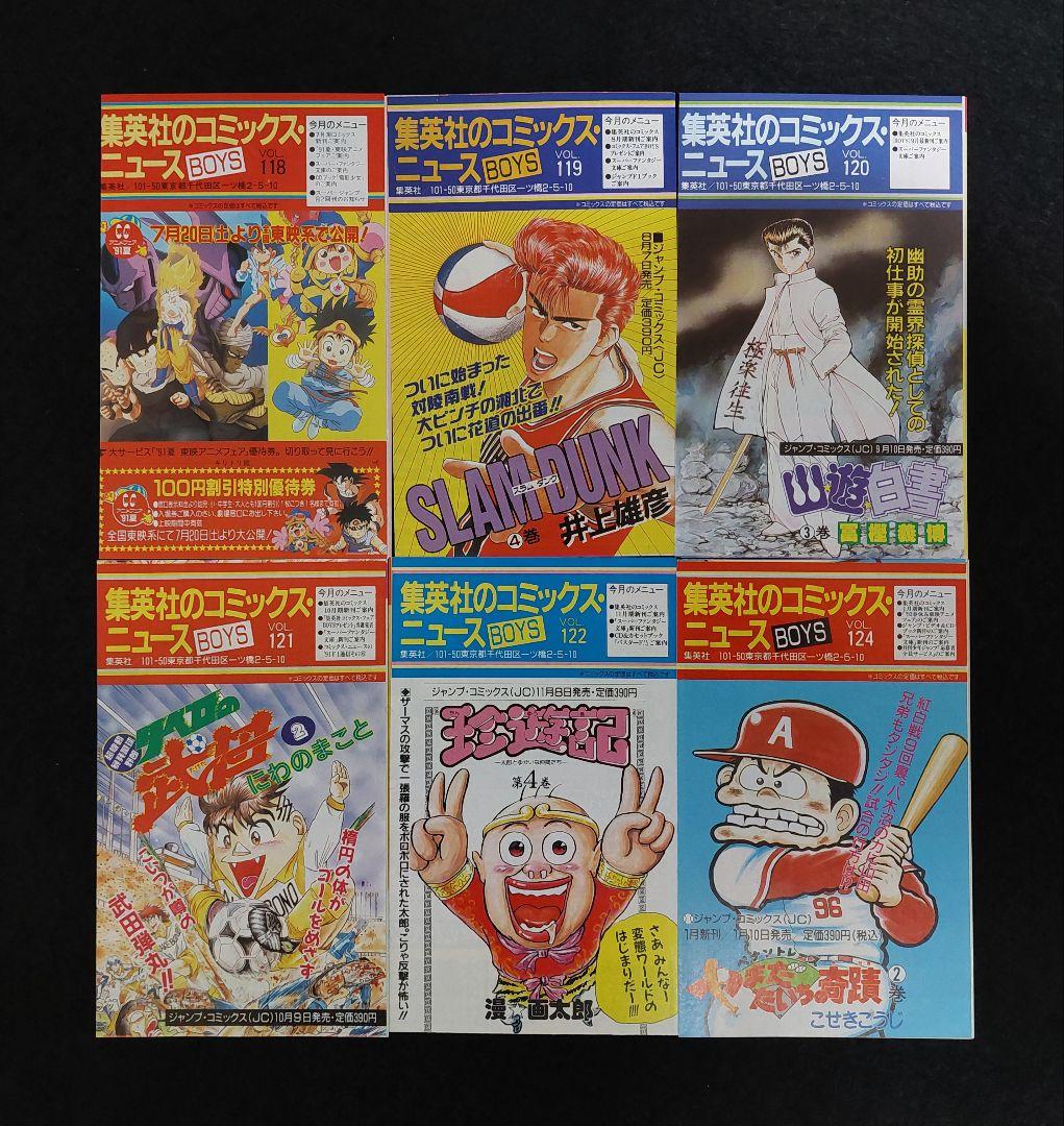 COMICS・NEWS 100枚　1986～2003　special price