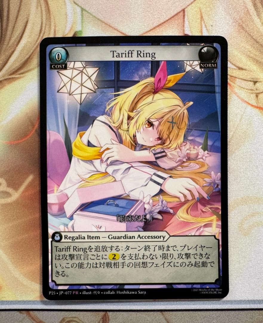 ひ*ろ様 GrandArchive Tariff Ring 星川サラプロモ ノー