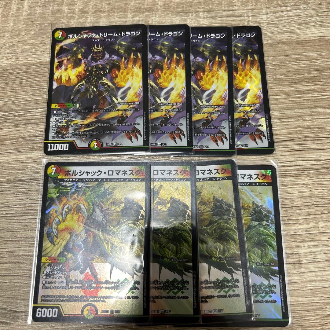 デュエルマスターズ　ボルシャックドリームドラゴン　ボルシャックロマネスク　4枚