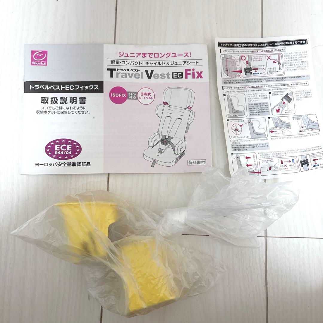 早い者勝ち❣️✨美品✨日本育児 トラベルベスト EC fix ISOFIX対応