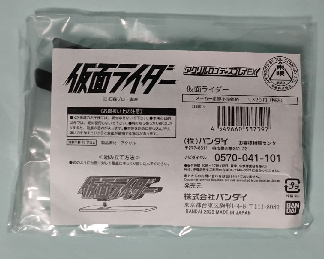 Ultimate Article 仮面ライダー旧1号 アクリルロゴセット