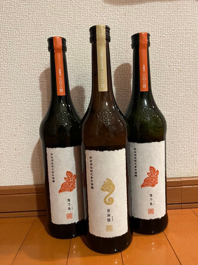 新政 陽乃鳥 2本 亜麻猫