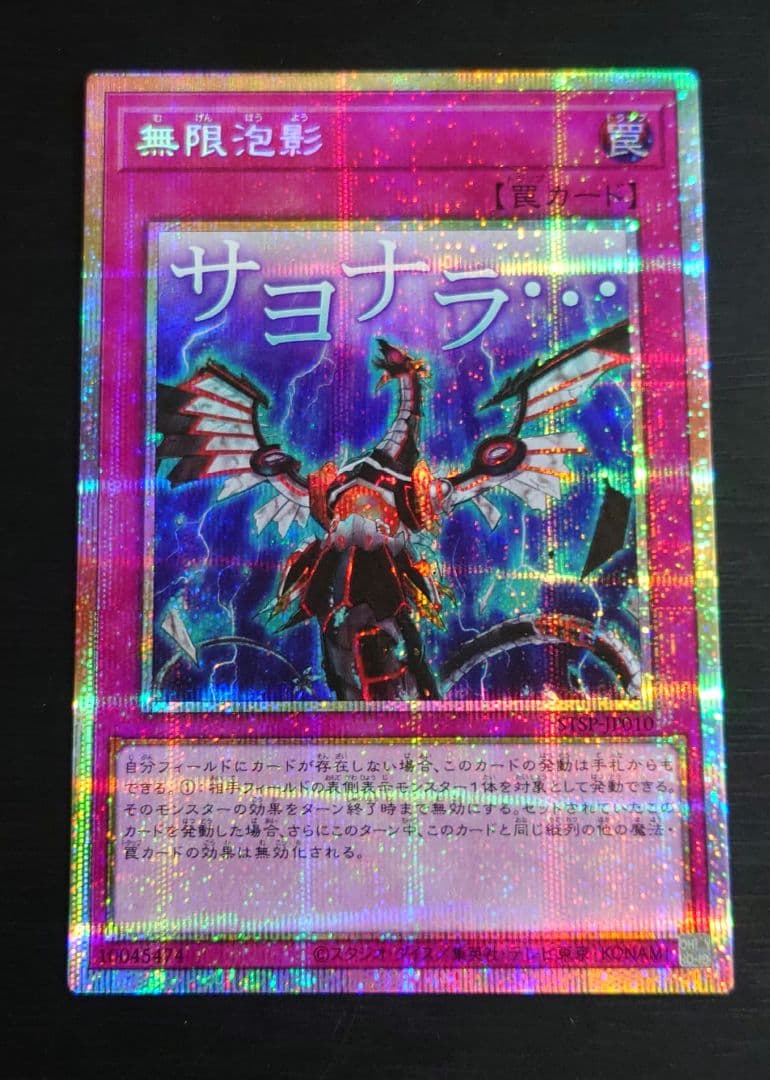 ゆ*き様 遊戯王 無限泡影 プリズマ STAMP EDITION 2枚