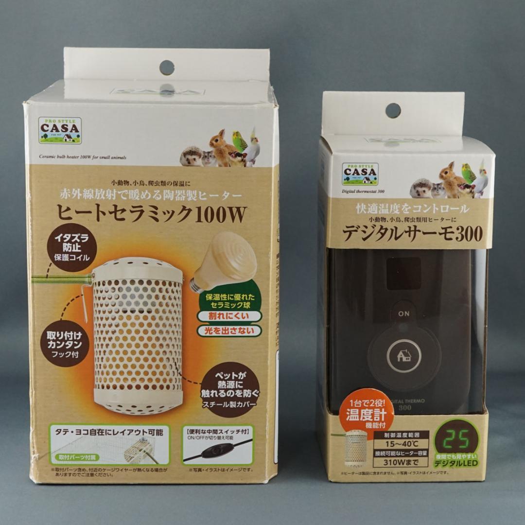 【未使用】マルカン ヒートセラミック100W デジタルサーモ300 セット
