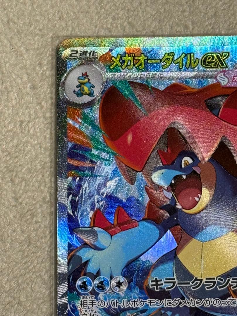 メガオーダイルex SARセット