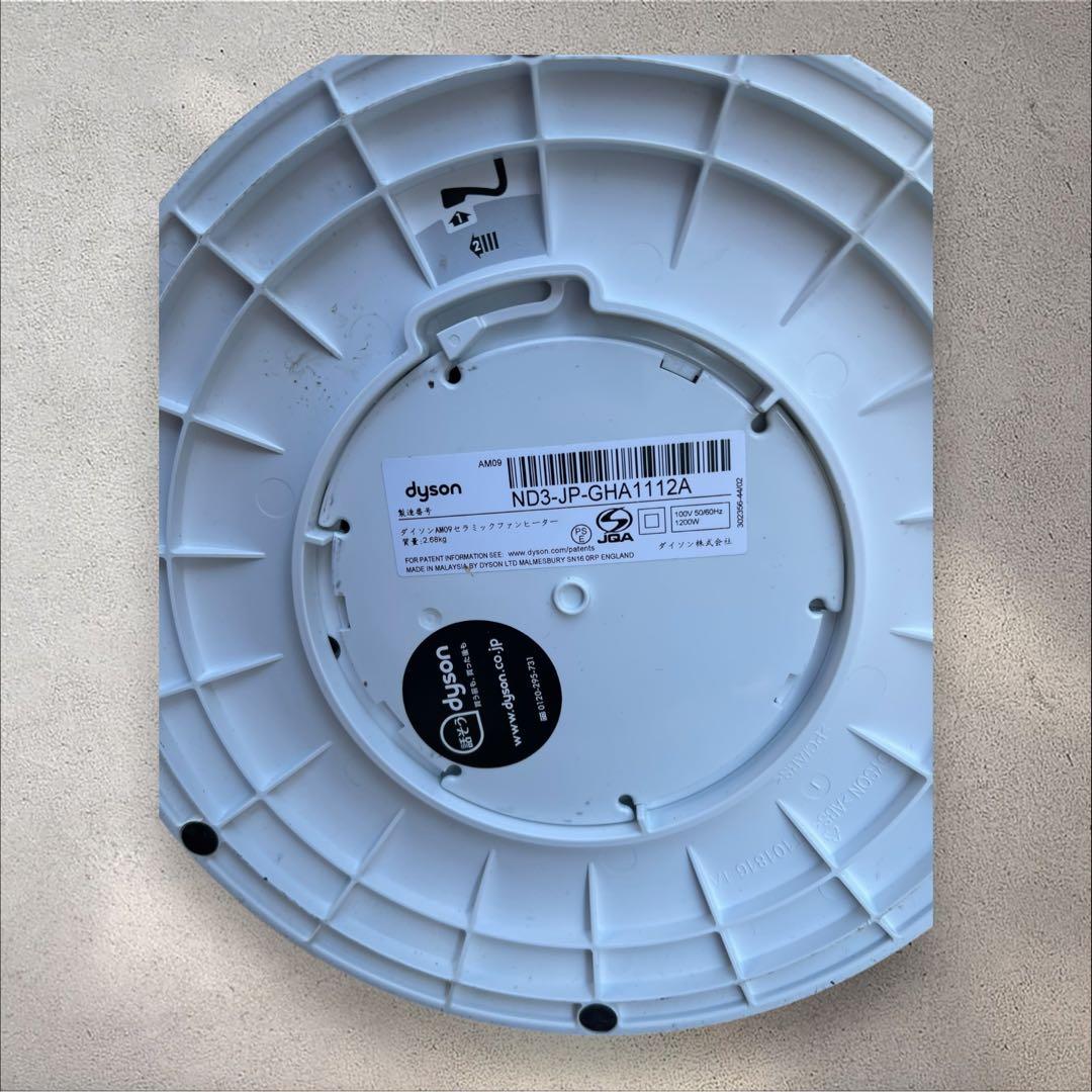 ダイソン Hot + Cool AM09 扇風機 冷房 暖房 白　144