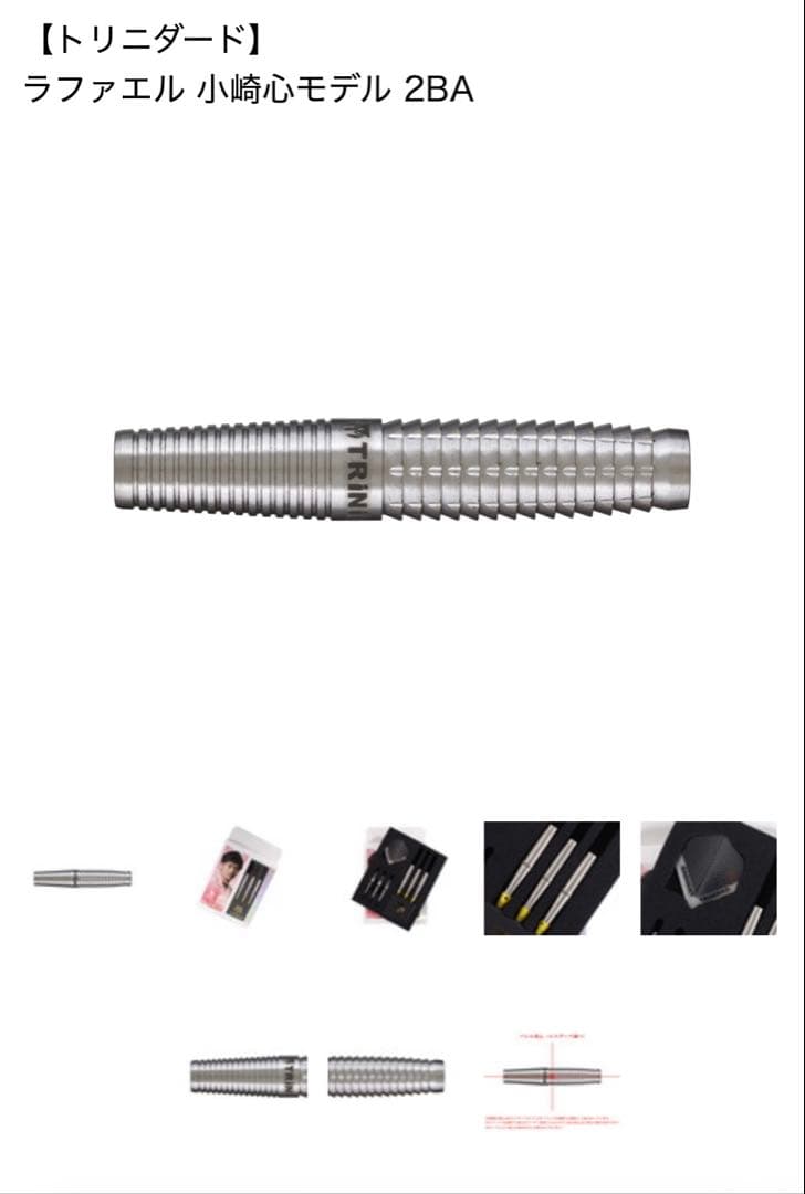 TRINIDAD RAFAEL ソフトダーツ 90%タングステン