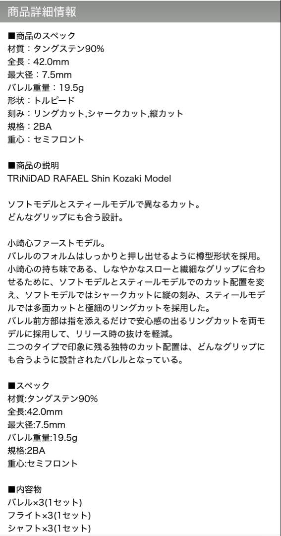 TRINIDAD RAFAEL ソフトダーツ 90%タングステン