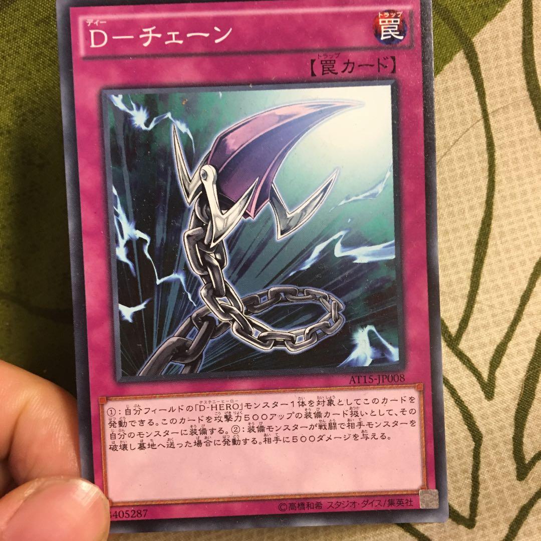 遊戯王 Ｄ－チェーン