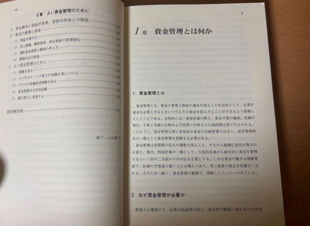 資金4表の完全理解と実践応用 資金運用表、資金繰表、資金移動表、キャッシュフロー