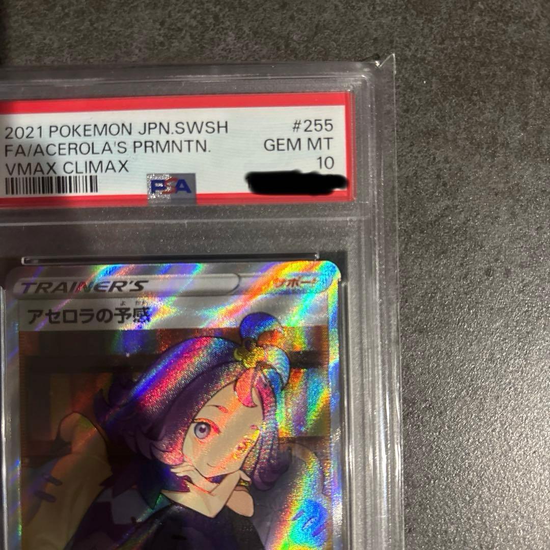2枚セット マリィのプライド sr アセロラの予感 sr psa10
