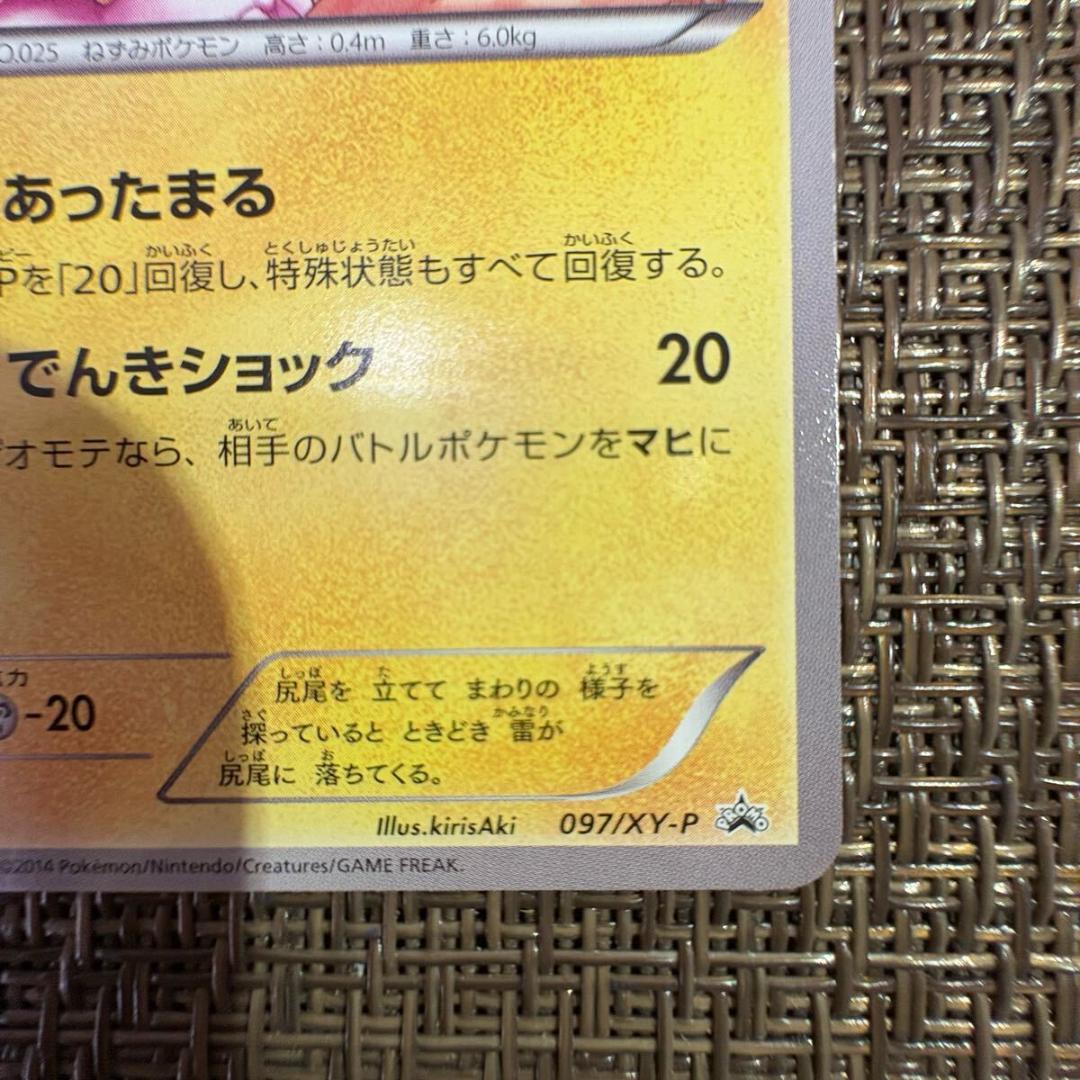 ポケカ　あったかピカチュウ　097/XY-P ユニクロ　プロモ