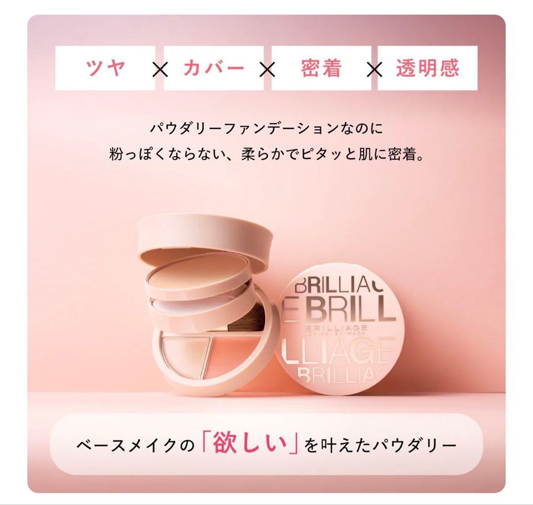 新品未開封★ブリリアージュ パウダリーファンデーション 40標準色
