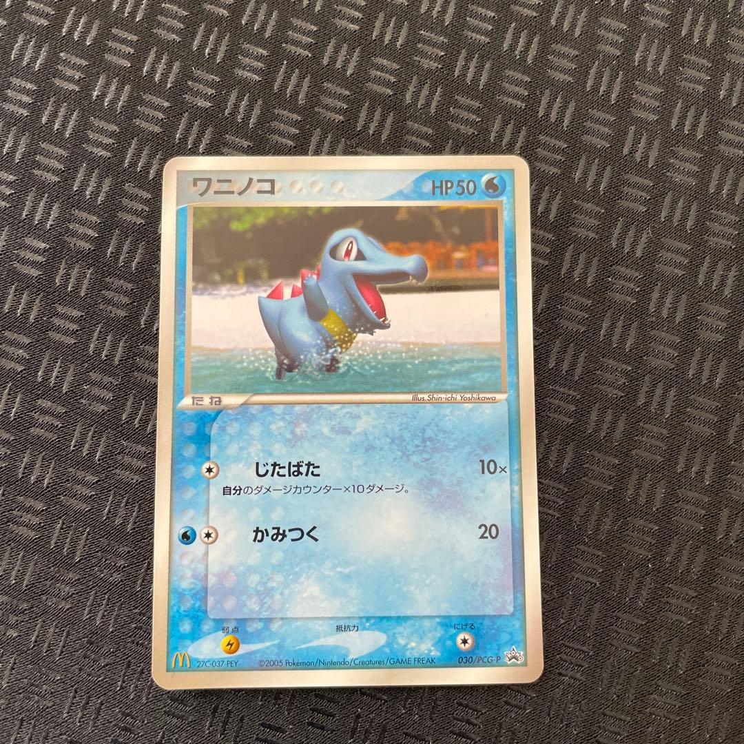 【超美品！】ワニノコ PCGプロモ 030/PCG-P