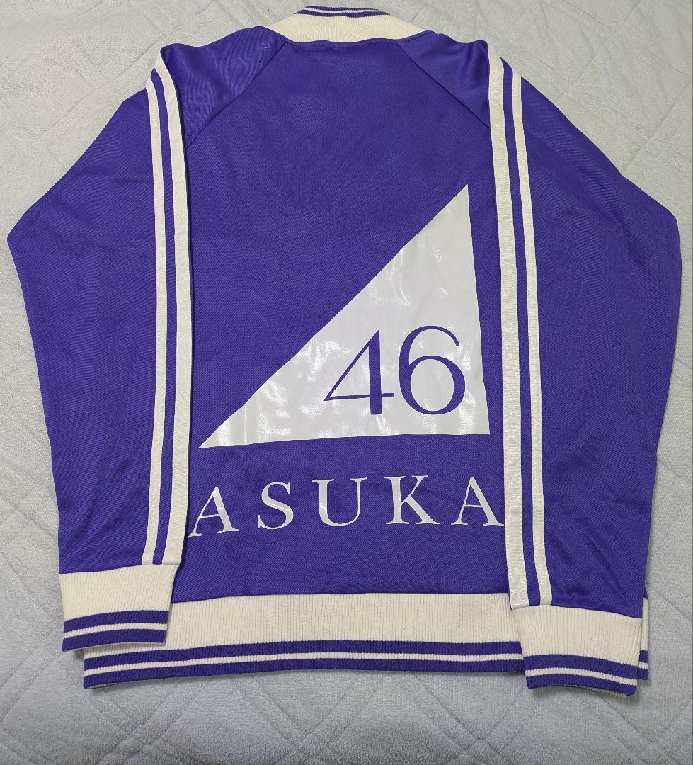 《メルカリ便》乃木坂46 齋藤飛鳥 ジャージ Lサイズ