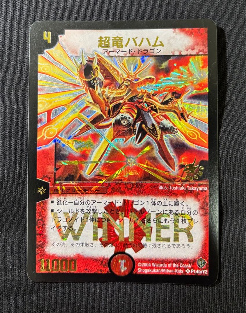 【プロモ】超竜バハム　デュエルマスターズ