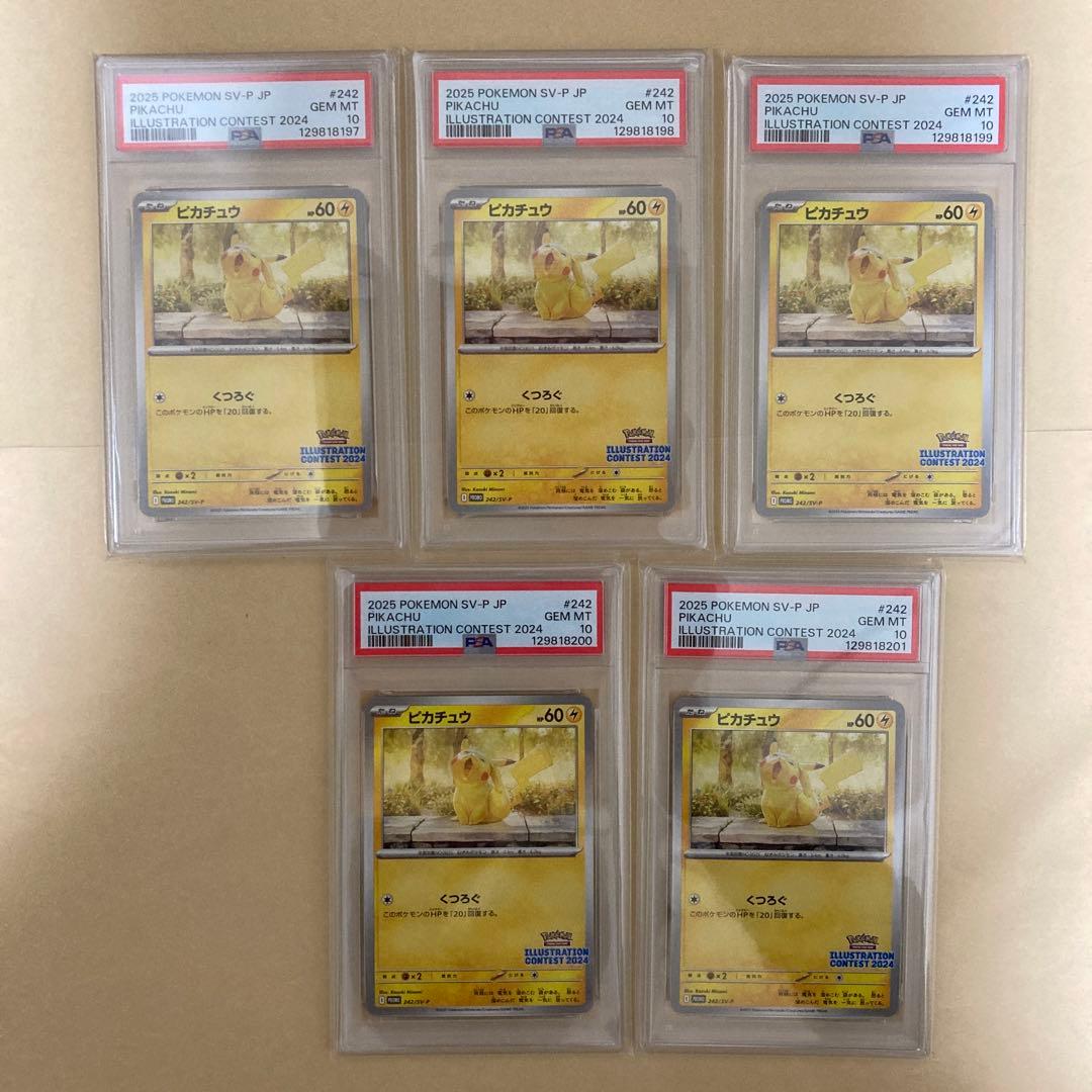 【5連番　PSA10】 ピカチュウ ポケモンイラストレーションコンテスト2024