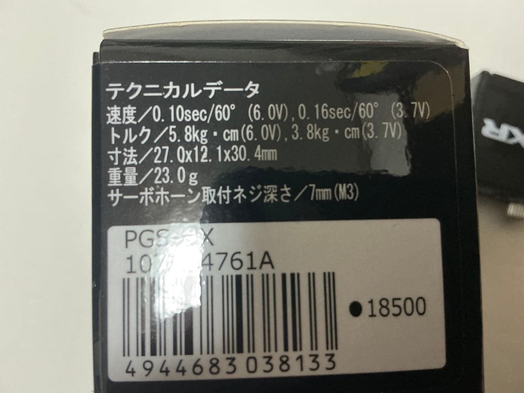 SANWA PGS-HX デジタルサーボ