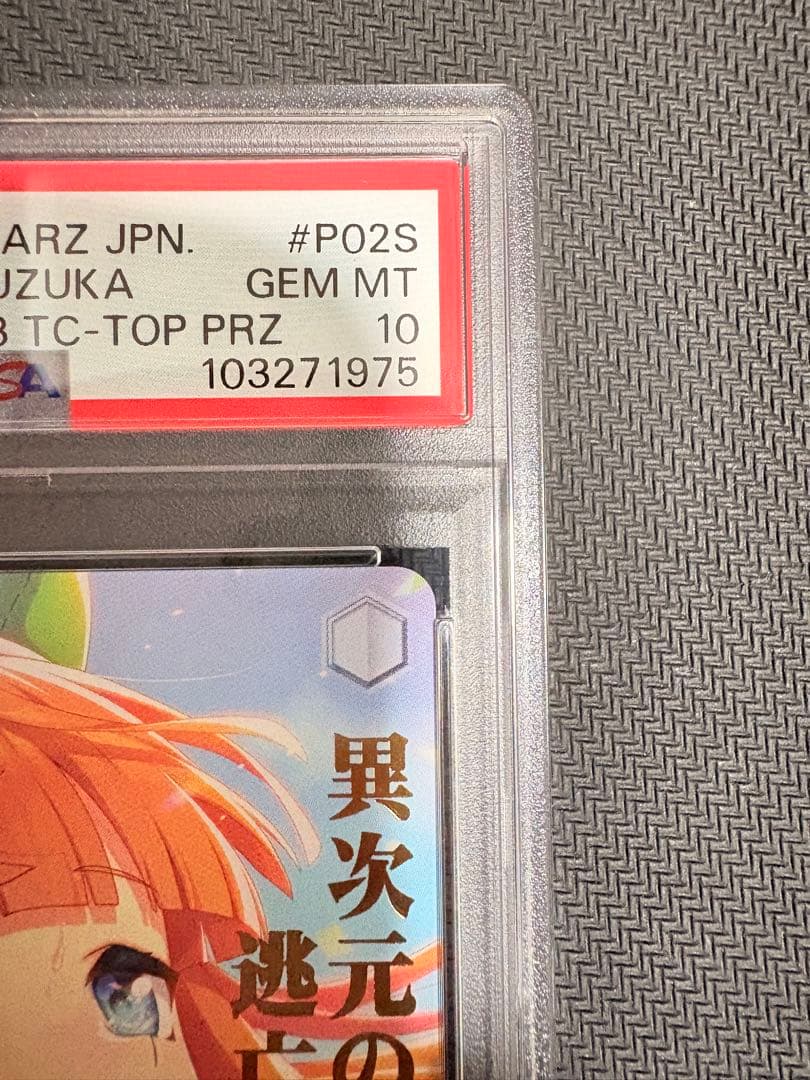 ヴァイス　ウマ娘　サイレンススズカ　psa10 まだ見ぬ景色を求めて　箔押し　P