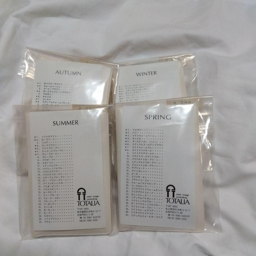 パーソナルカラー ４シーズン色見本