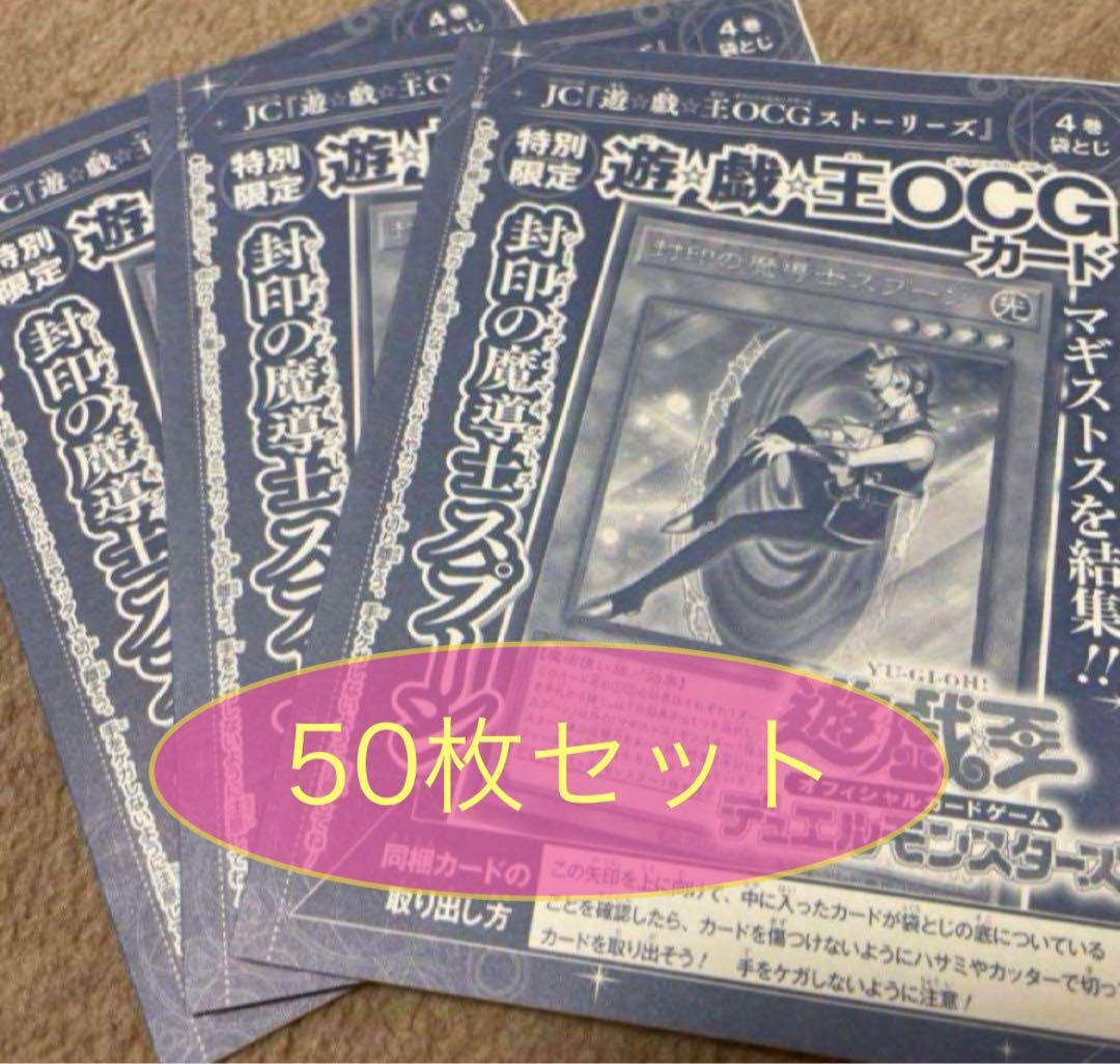 遊戯王　封印の魔導士スプーン　50枚