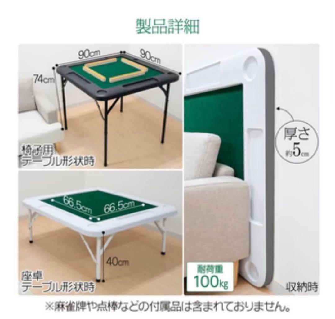 #2090 麻雀卓折りたたみ式白