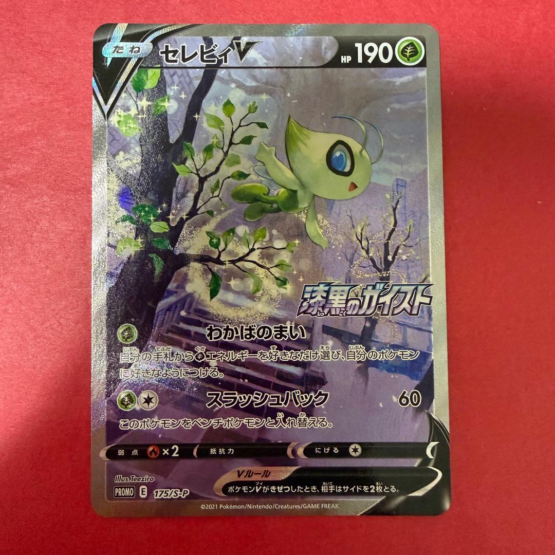 新品 ポケモン ポケモンカード セレビィV SA プロモ