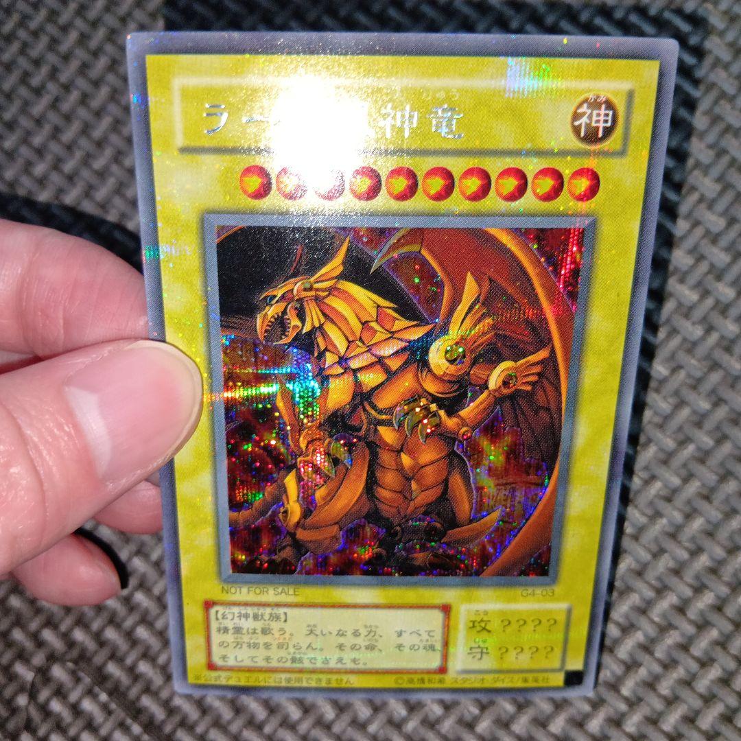 遊戯王　ラーの翼神竜　a10