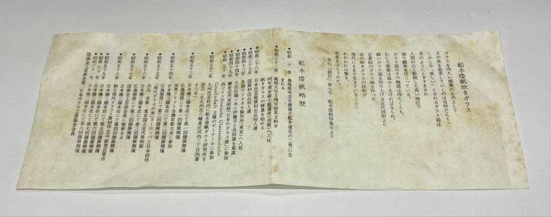 three trees　船木倭帆　吹きガラス　シェリーグラス　E705