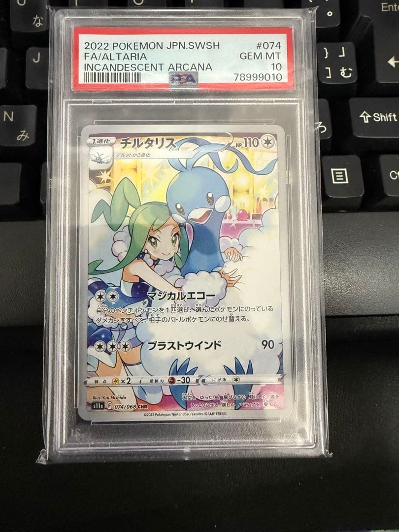 チルタリス chr PSA10 ワンオーナー品②