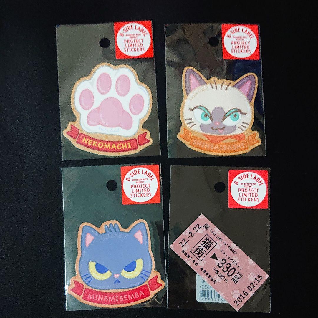 ビーサイドレーベル ネコ企画③ セット