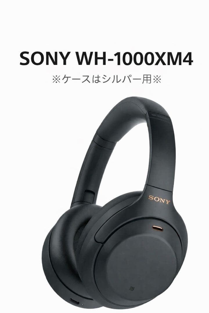 SONY WH-1000XM4 ブラック